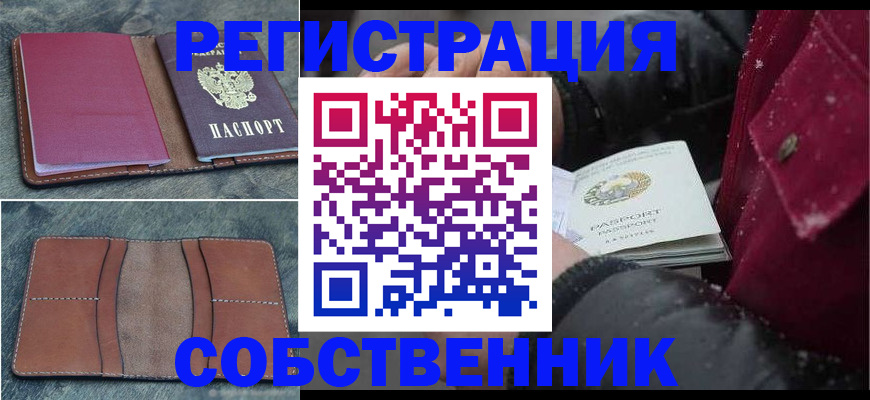 временная регистрация купить в Апатитах