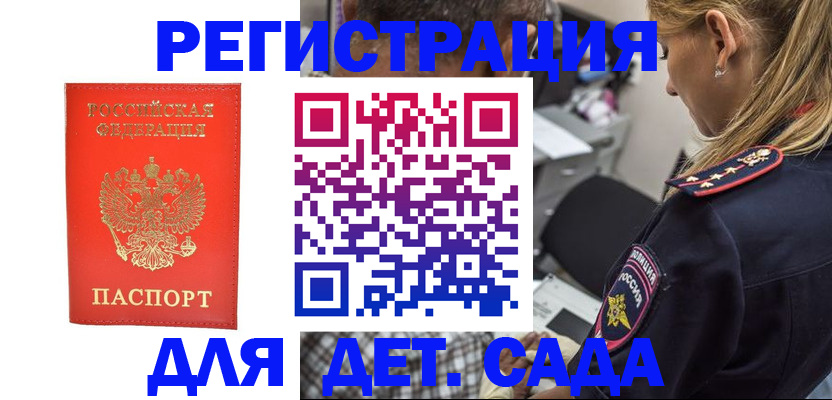 прописка ребенка в Апатитах