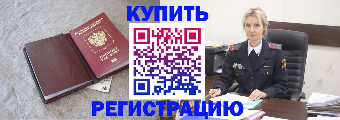 временная регистрация купить в Апатитах